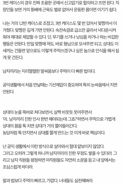 공익하면서 무시받지 않는법.fact | 인스티즈