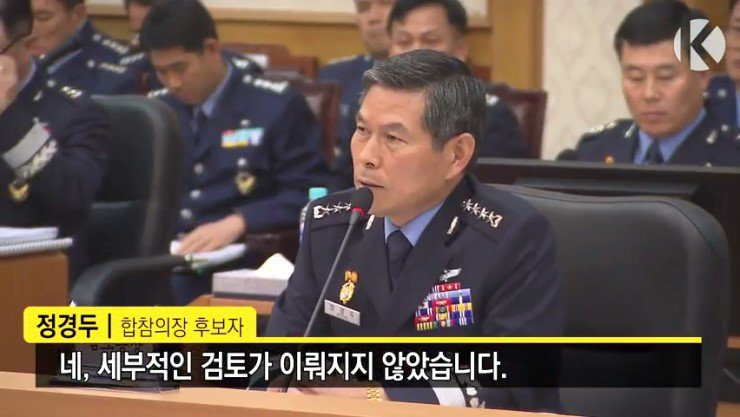 [문재인] 대통령이 정경두 대장을 합참의장에 임명한 이유 | 인스티즈