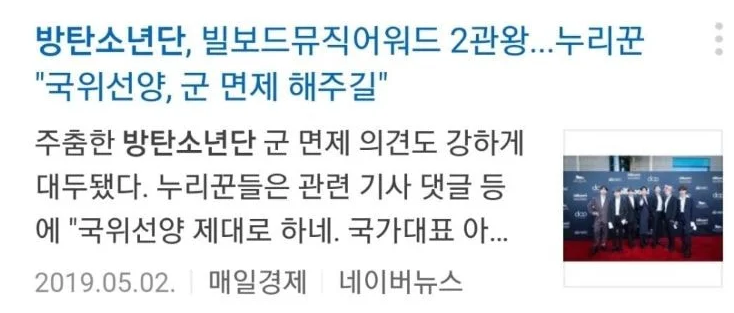 방탄소년단 병역면제 혜택논란 터질때마다 팬들이 올리는 짤.jpg | 인스티즈