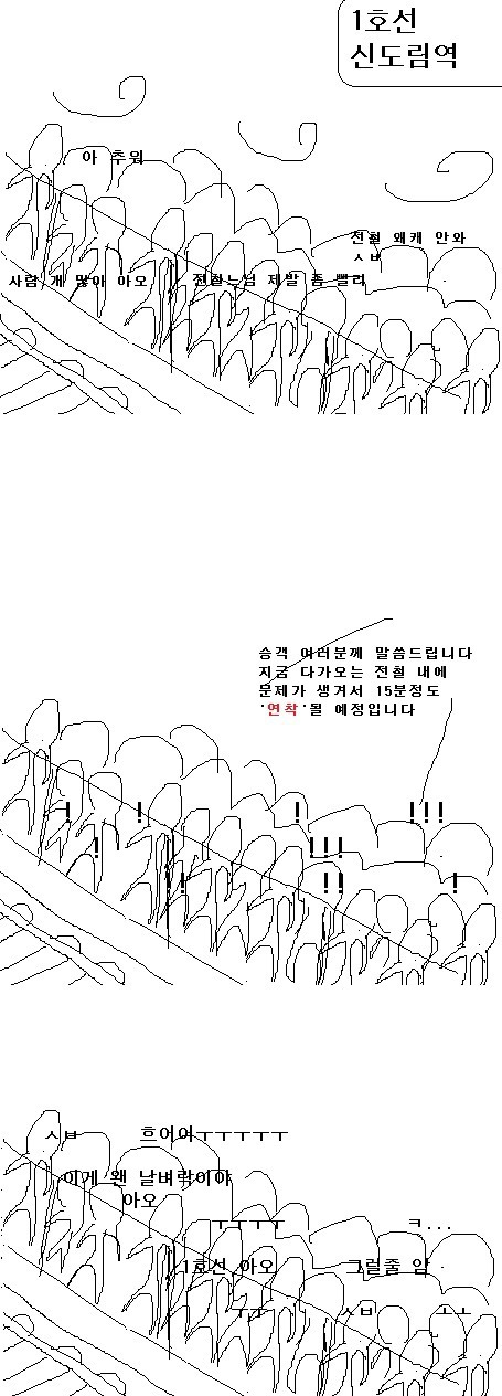 출퇴근 시간에 전철 기다릴 때 가장 빡치는 것 | 인스티즈