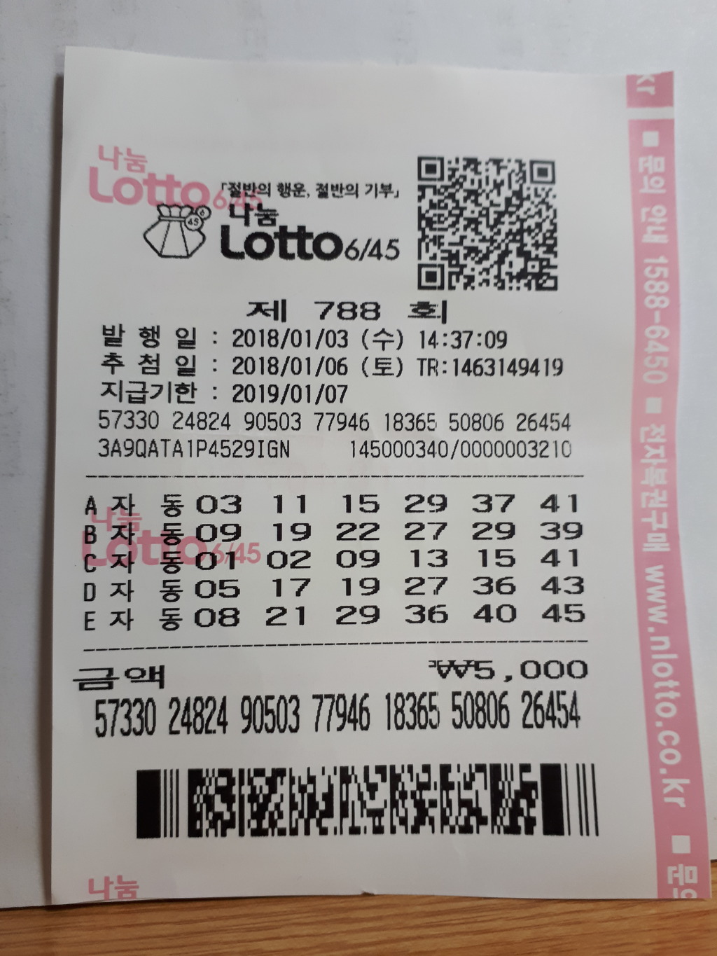 팡팡복권방 이미지