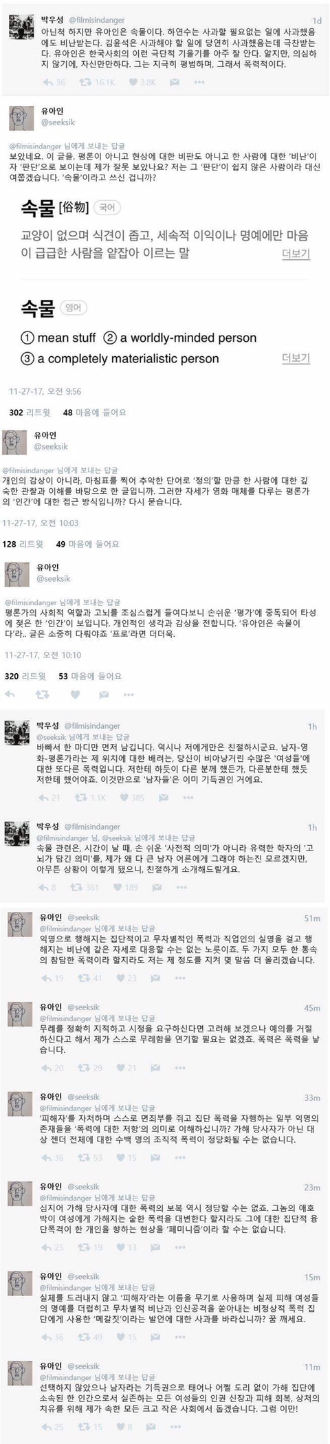 유아인장군 박우성 평론가에게 폭딜넣기 ㄷㄷ | 인스티즈