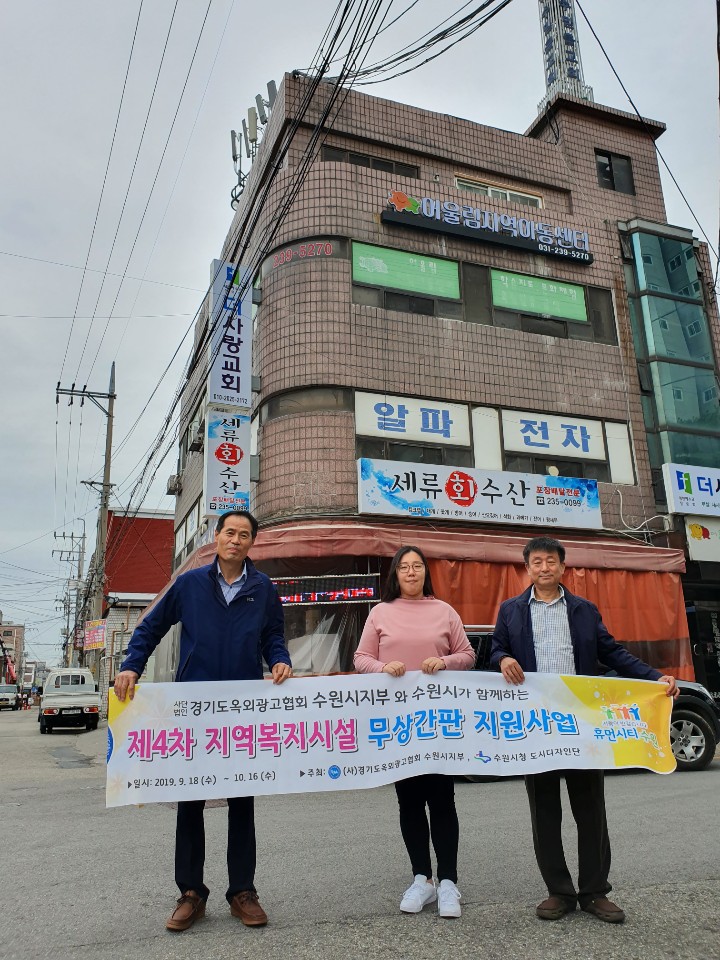 경기도옥외광고협회 수원시지부 이미지