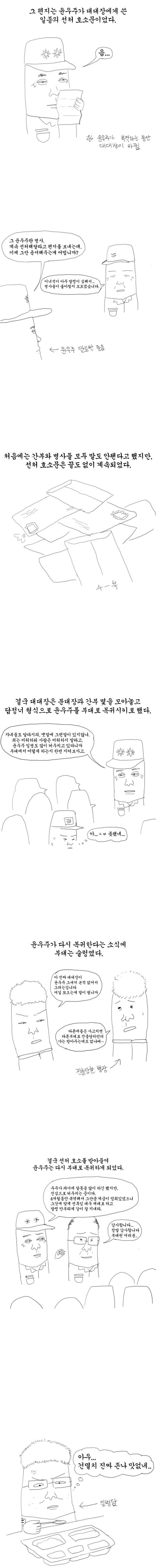 군생활 만화중 역대급 고문관 레전드.jpg | 인스티즈