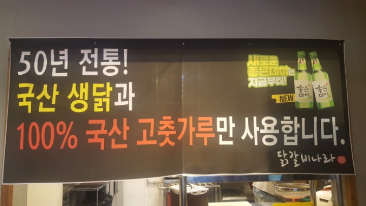 닭갈비나라 이미지