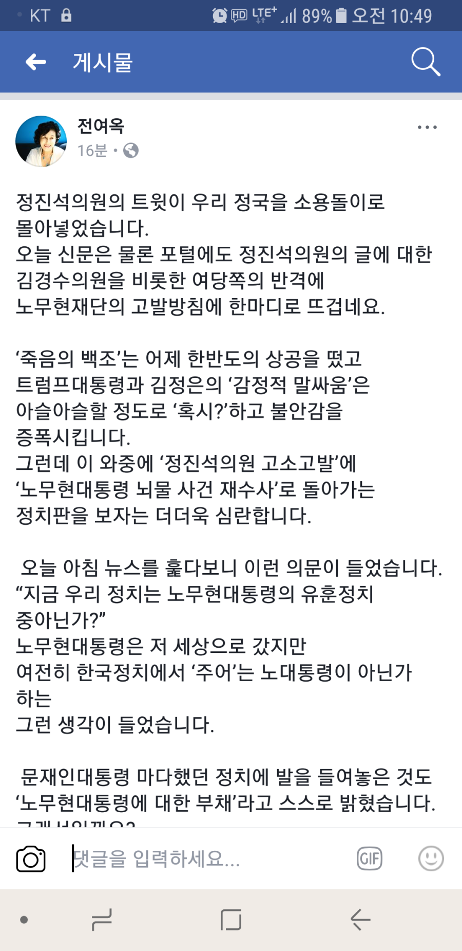 전여옥 페북.jpg(원조는 원조) | 인스티즈