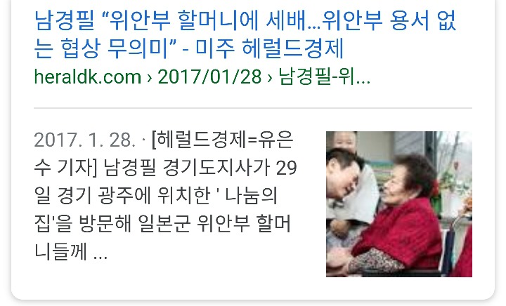 위안부 피해자에 대한 일본의 사과를 계속 촉구했던 남경필 | 인스티즈
