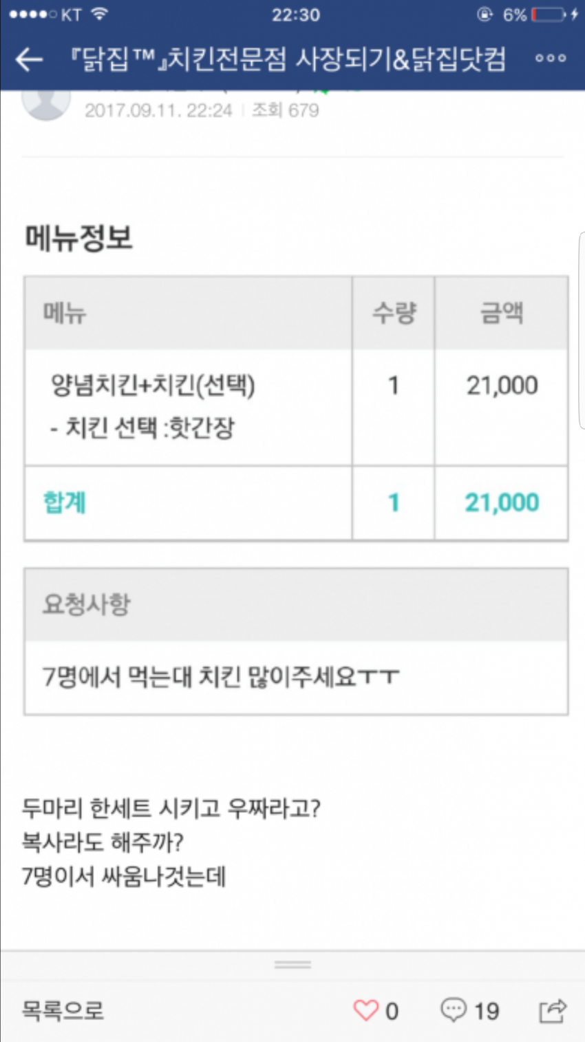 어메이징 치킨집 요청사항 | 인스티즈