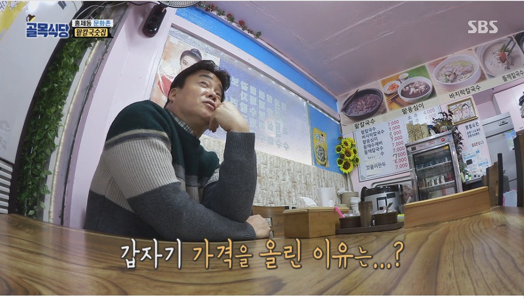 골목식당) 팥옹심이 가격을 올린 이유 | 인스티즈