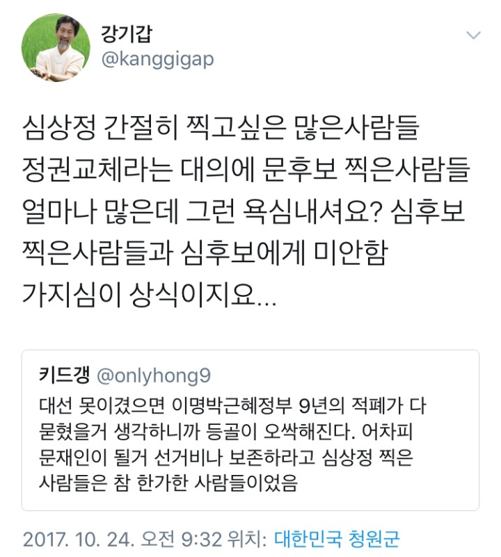 ???: 심상정에게 미안함을 갖는게 상식이다 | 인스티즈
