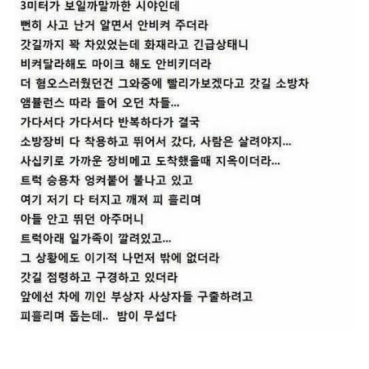 퇴직소방관의 수기 | 인스티즈