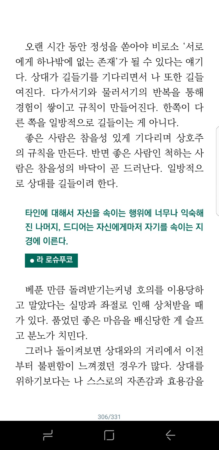 저 사람 좋은 사람은 맞는데 왜 같이 지내기가 껄끄러울까or나는 이만큼 잘해주는 데 왜 나랑 가까워지려고 하지 않을까 했던 경험 있음? | 인스티즈