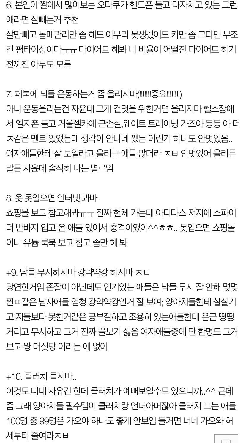 판녀가 말하는 남자들이 인기 얻는 방법.jpg | 인스티즈
