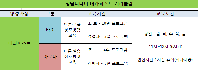 청담타이 이미지
