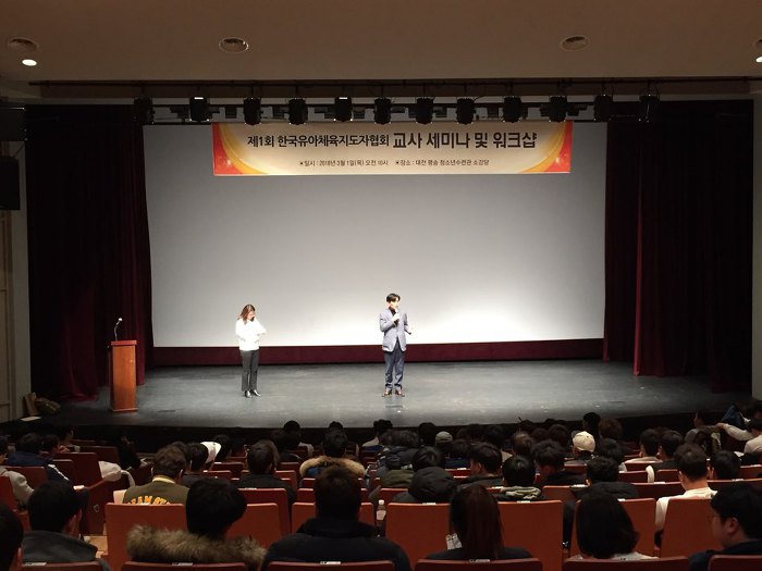 한국유아체육지도자협회 이미지
