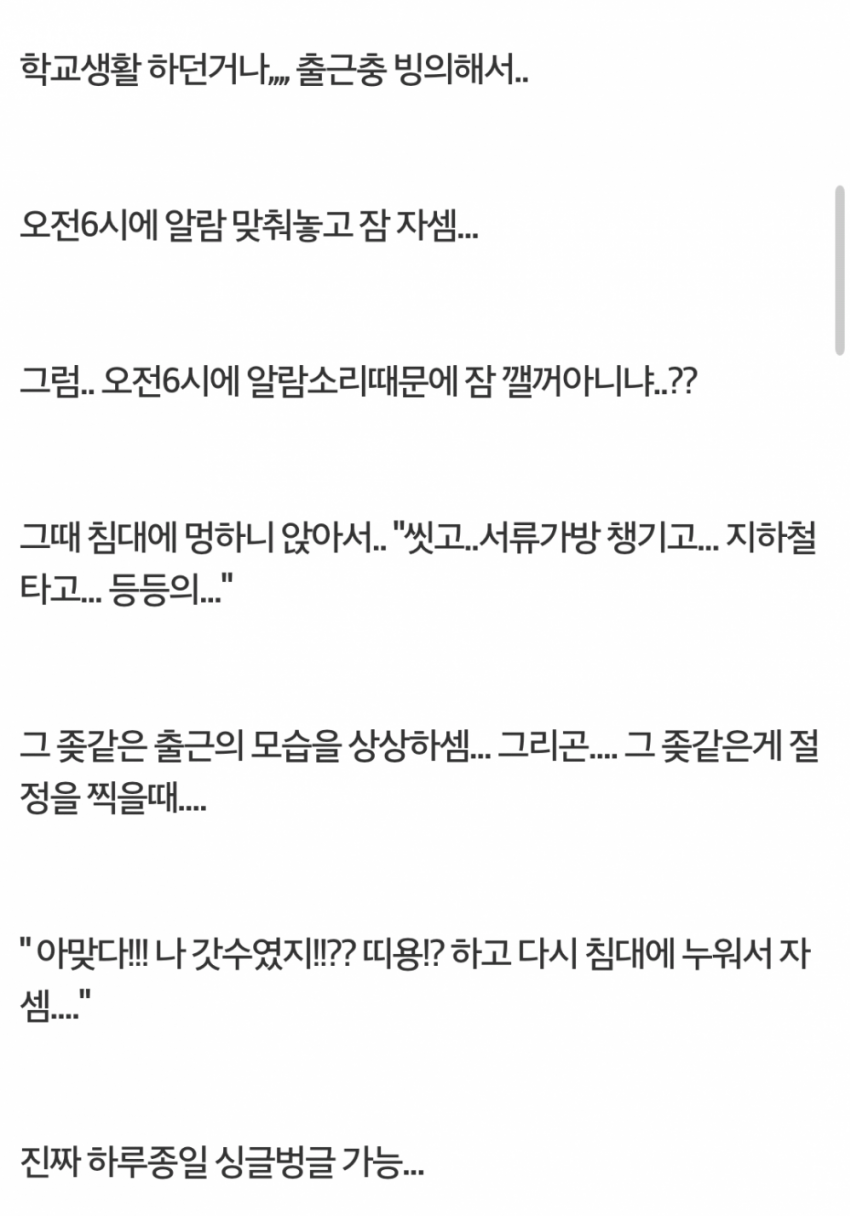 백수 생활이 힘들어질때 쯤 보면 좋은글 | 인스티즈