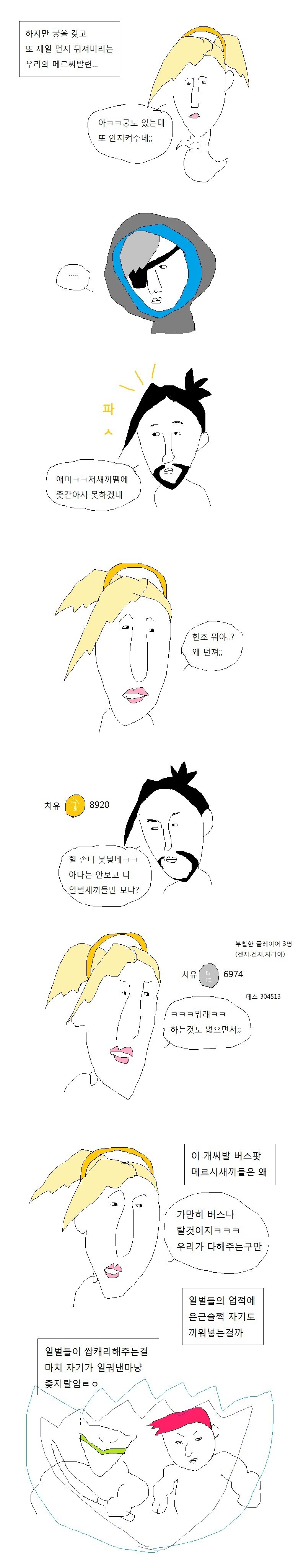메르시 원챔 낀 다인큐 만나는 만화.jpg | 인스티즈