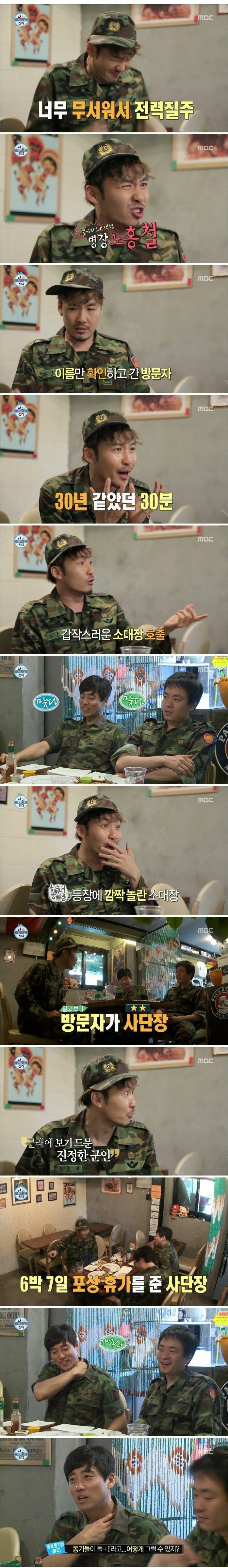 55사단 레전드 노홍철.jpg | 인스티즈