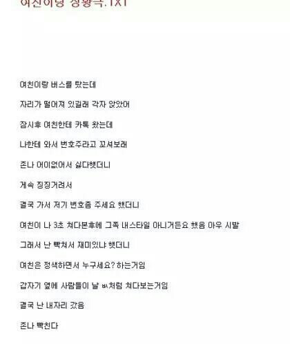 내 애인이 이런 장난을 친다면? | 인스티즈