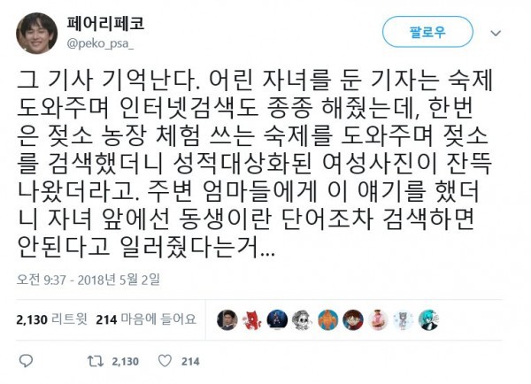 구글에서 젖소와 동생으로 검색하면 안 되는 이유 | 인스티즈