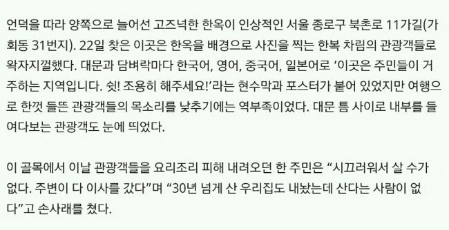 관광객들 때문에 고통받는 한옥마을 주민들 | 인스티즈