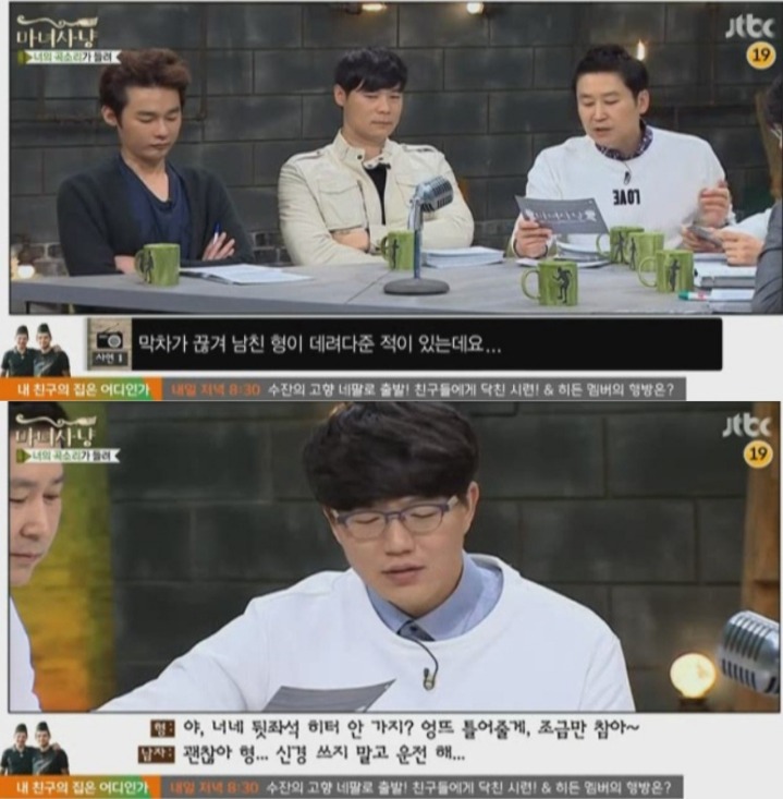 스릴넘치는 장소만 좋아하는 남자친구 (마녀사냥) | 인스티즈