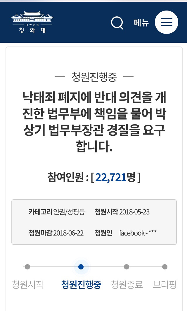 법무부장관 경질을 요구하는 청와대 청원.jpg | 인스티즈