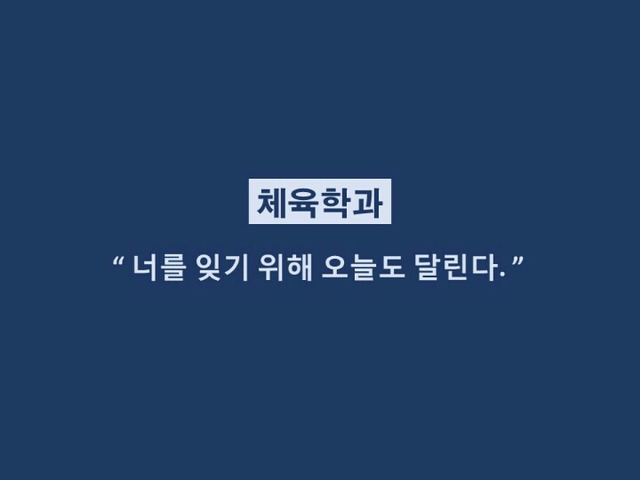 대학생들 격공하는 학과별 이별멘트.jpg | 인스티즈