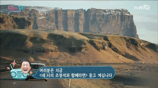 [꽃보다청춘아이슬란드] 꽃청춘 촬영중 안티팬과 전화연결한 조정석 | 인스티즈