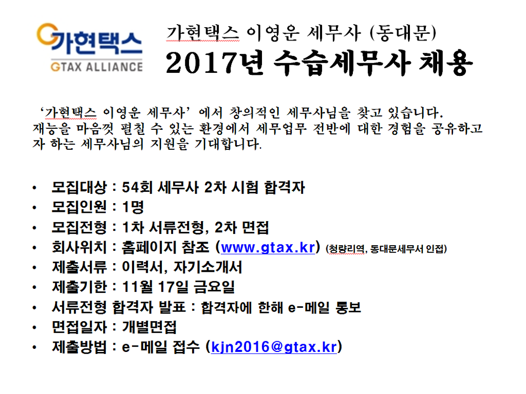 가현택스이영운세무사 이미지