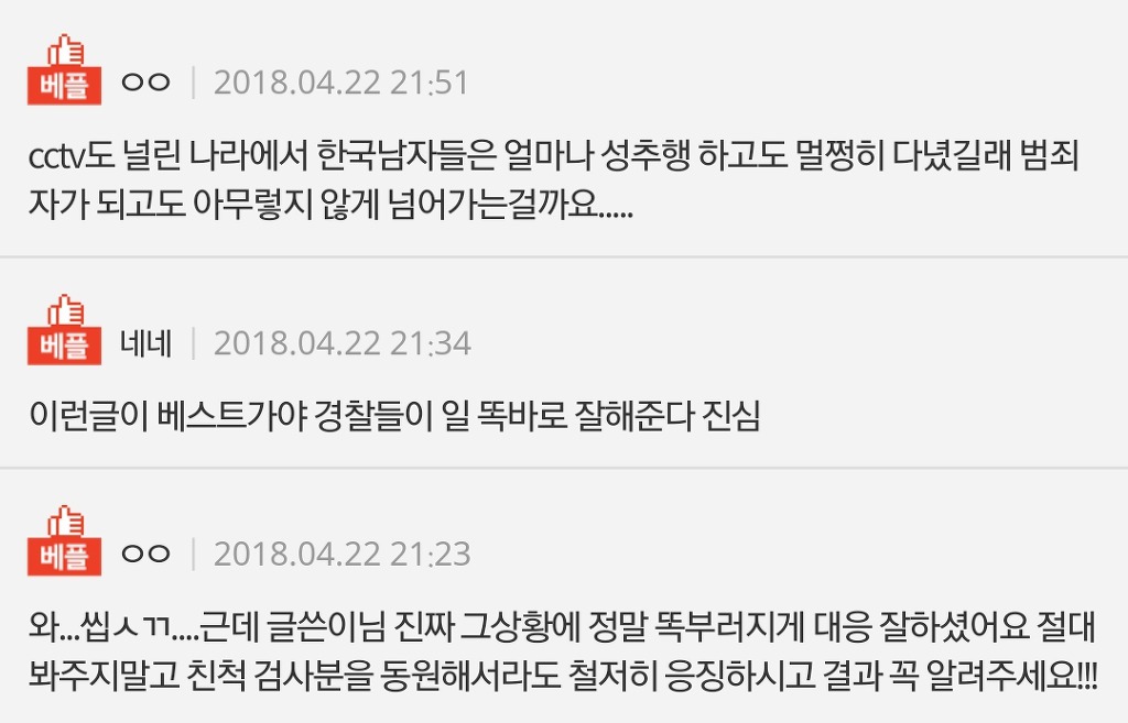 길을 걷던 남자가 가슴을 주물렀습니다 | 인스티즈