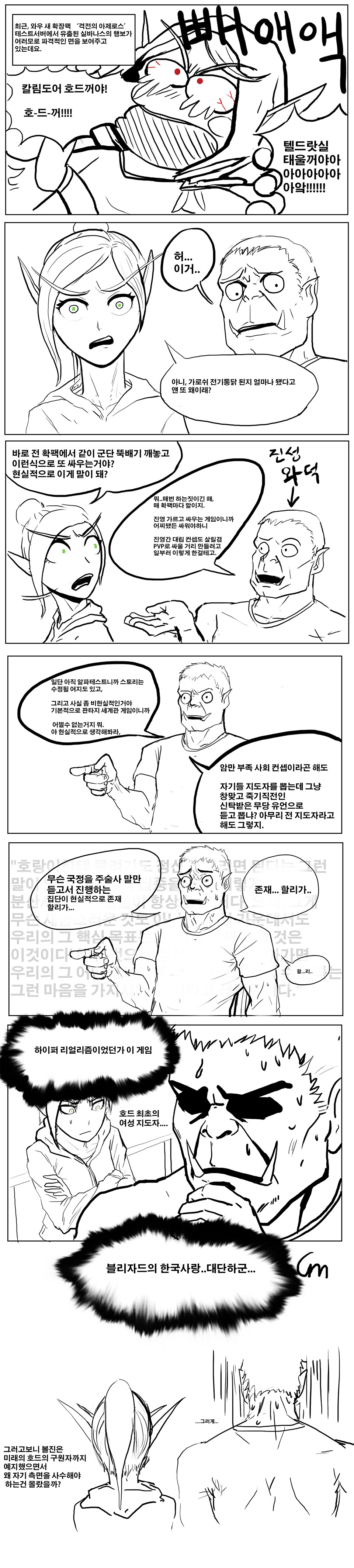 격전의 아제로스 스토리 본 만화 | 인스티즈