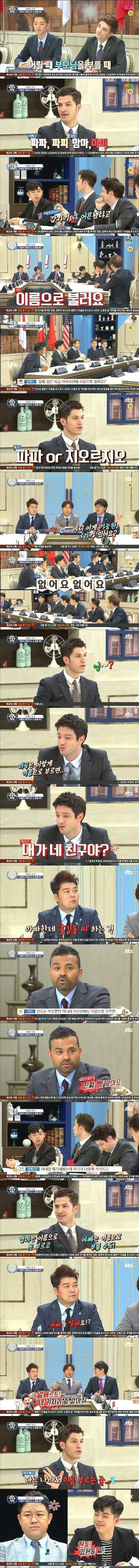 자녀가 부모님 이름으로 부를 수 있는 나라 | 인스티즈