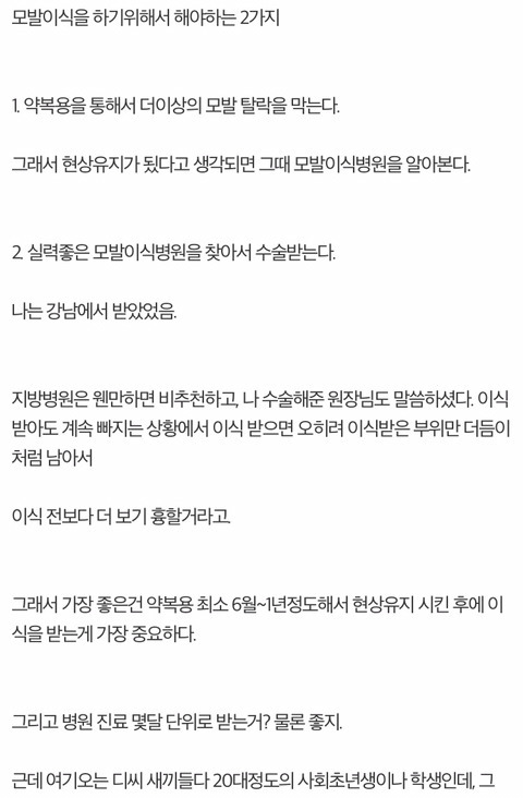 탈모 이제 시작되서 잘모르는 애들은 봐라 | 인스티즈
