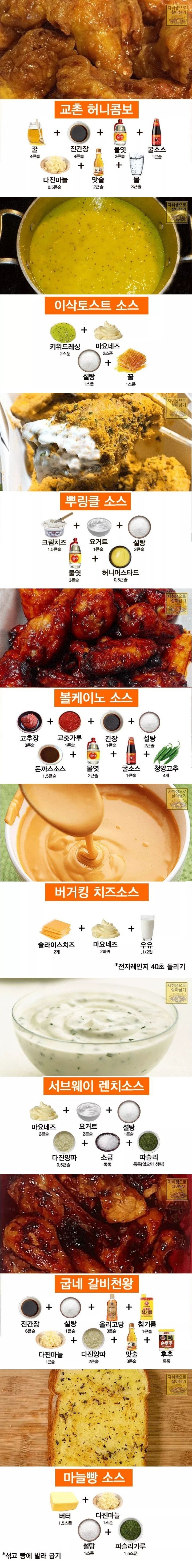 각종 소스 레시피 | 인스티즈