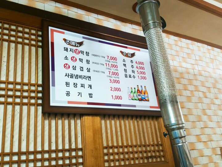 번개생막창 이미지