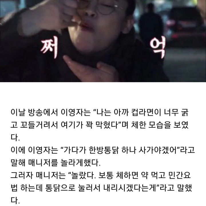 이영자가 체했을 때 쓰는 방법 | 인스티즈