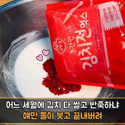 오뚜기 또 사고침; (feat. 김치전 믹스) | 인스티즈