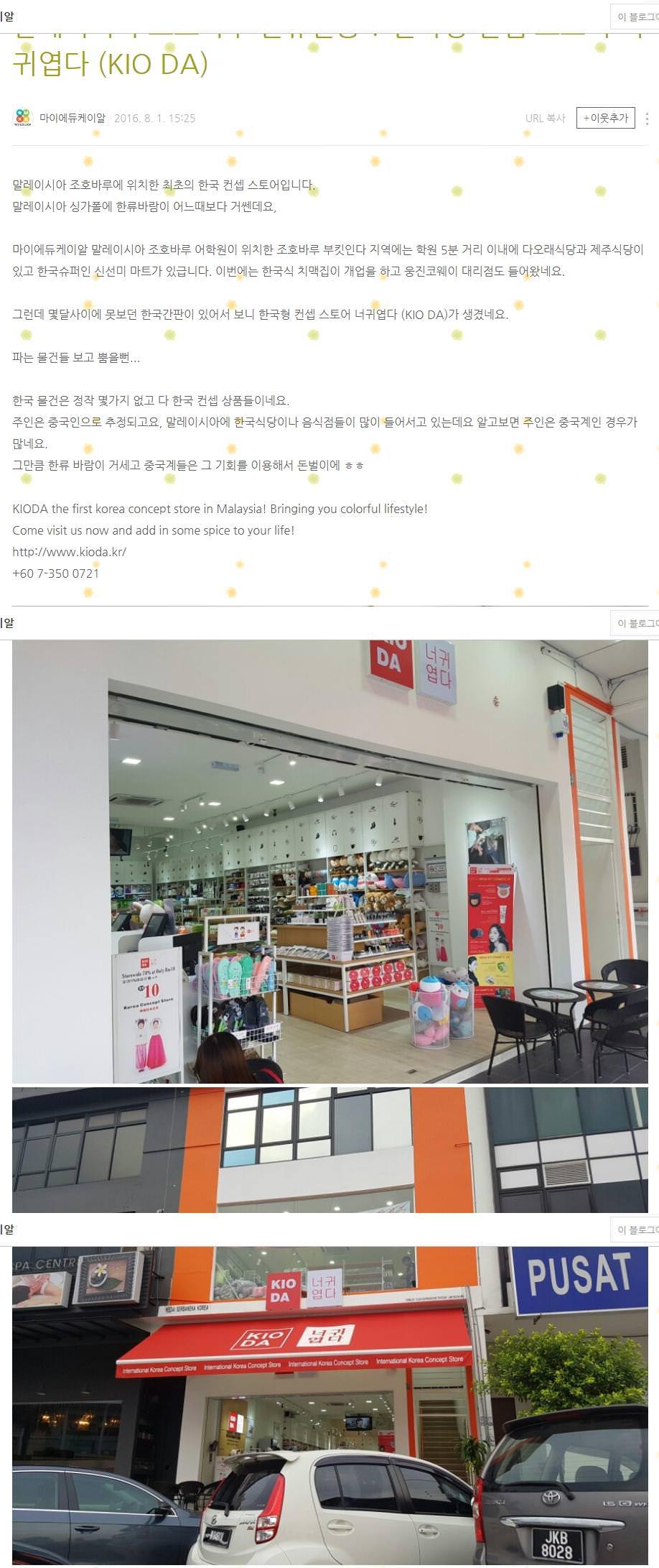 한국 이미지 빌려서 사업하는 말레이시아 기업 | 인스티즈