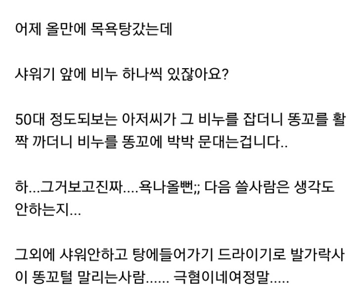 목욕탕 비누 쓰면 안되는 이유 (혐오주의) | 인스티즈