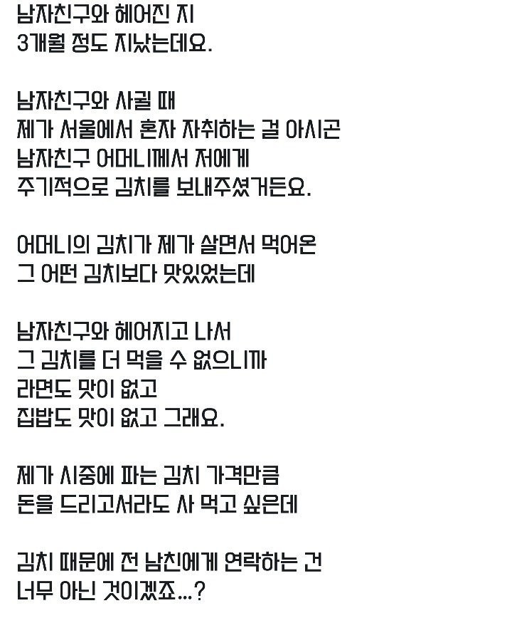 전 남친 어머니의 김치가 생각나는 여자.jpg | 인스티즈