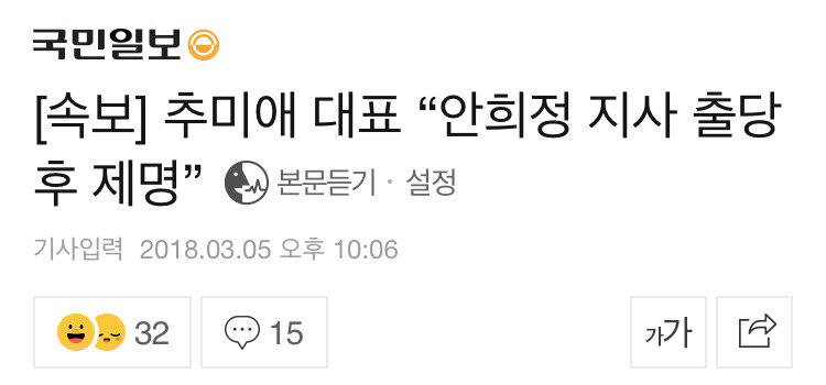 바른미래당 "진보의 이름으로 안희정 감싸지 말라" | 인스티즈