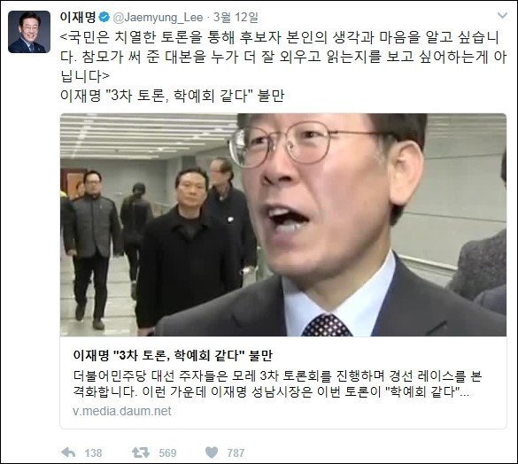 쿨타임 차서 다시보는 대선 때 이재명 | 인스티즈