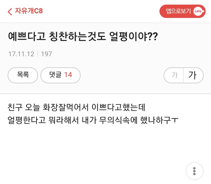 이제는 예쁘다고 하면 안좋아함..jpg | 인스티즈