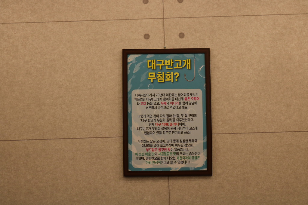 선어무침회 이미지