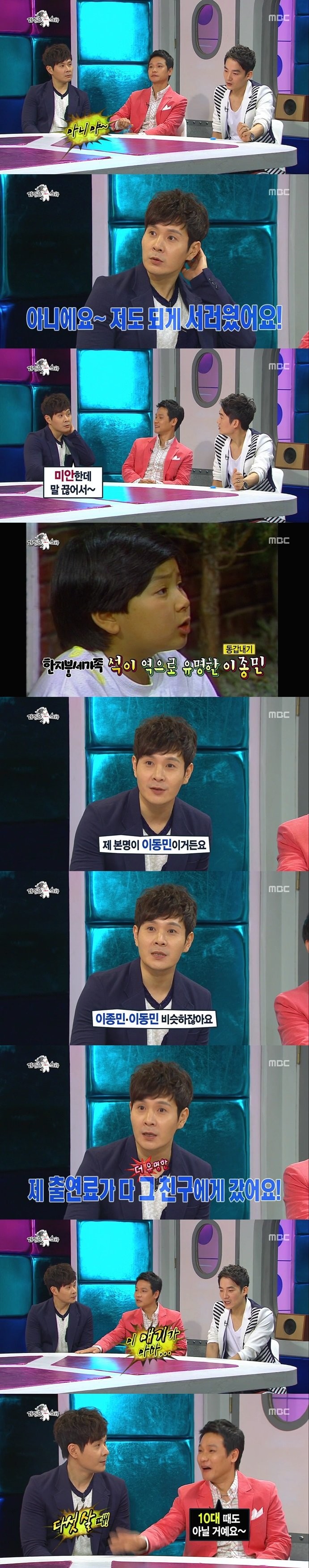 라디오스타 20년전 이야기도 바로바로 기억하는 이민우.jpg | 인스티즈