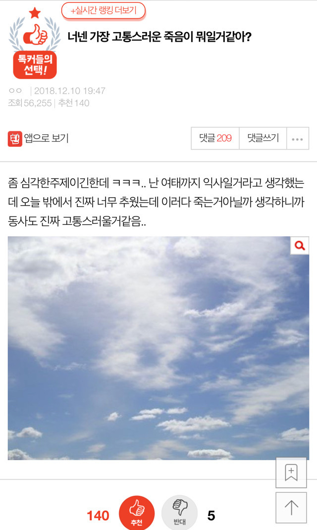 너넨 가장 고통스러운 죽음이 뭐일거같아? | 인스티즈