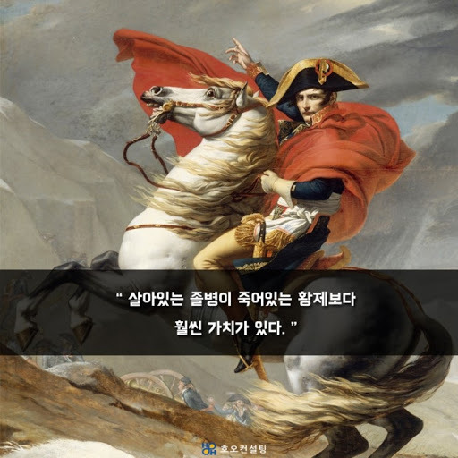 나폴레옹 1세의 명언.JPG | 인스티즈