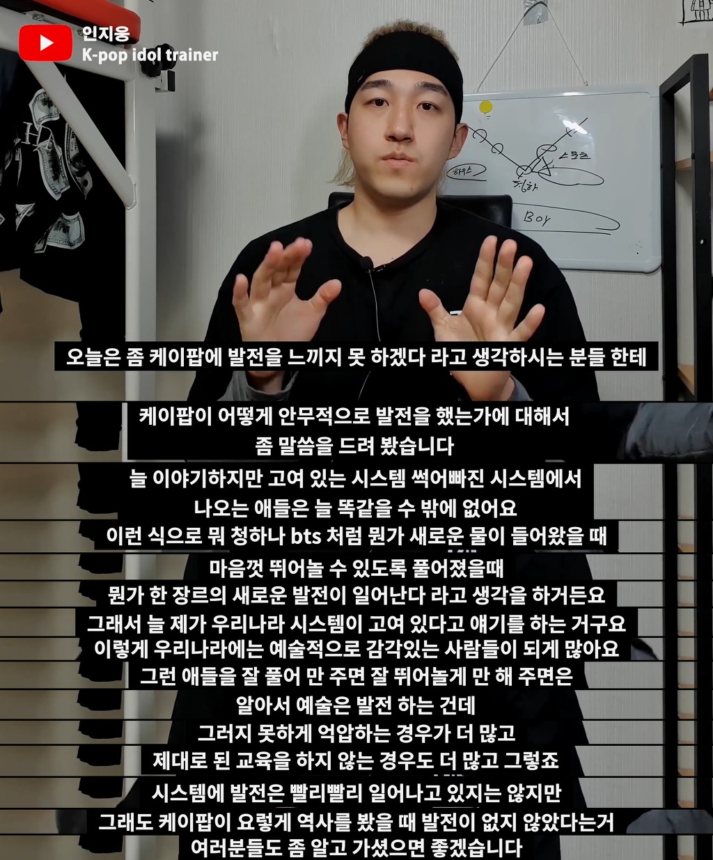 KPOP 역사속 안무의 발전을 이야기하는 안무 트레이너(hot,동방신기,엑소,아이즈원,BTS,청하) | 인스티즈