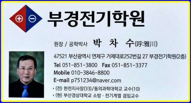 부경전기 이미지